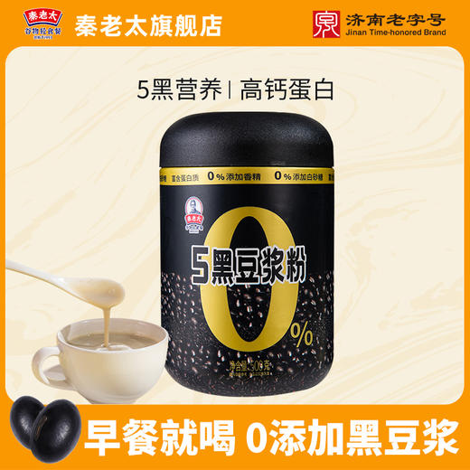 心选丨亲老太  5黑豆浆粉（500g/罐） 商品图0