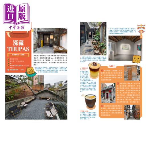 预售 【中商原版】佛山旅游新情报2024-25*新版 港台原版 西DorSi 知出版社 商品图3