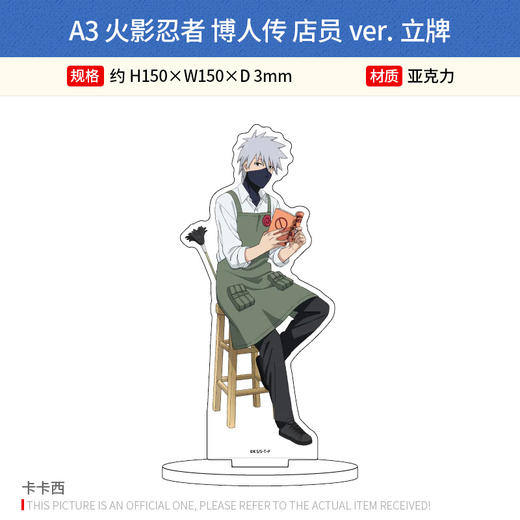 日本正版 A3 火影忍者 博人传 店员ver.立牌 周边谷子 商品图3