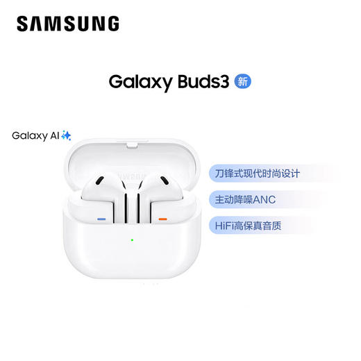 【925特惠】【家居】三星（SAMSUNG） 智能降噪运动耳机 Galaxy Buds3  商品图0