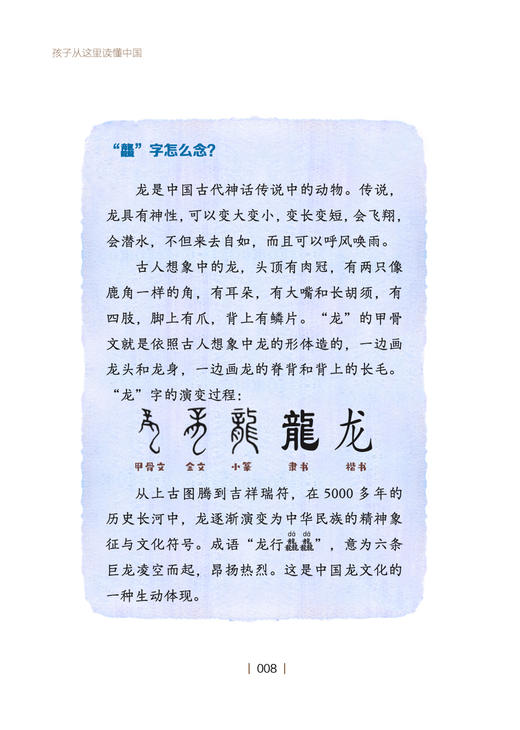 《孩子从这里读懂中国》（全5册） 商品图10