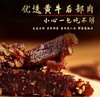 【新品上市拍2发3限时优惠】巫巴农集开袋即食休闲零食麻辣牛肉干120g/袋 商品缩略图3
