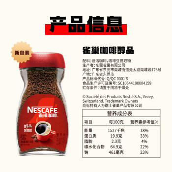 雀巢（Nestle）醇品速溶美式黑咖啡粉0糖0脂*健身燃减防困瓶装90g 商品图2
