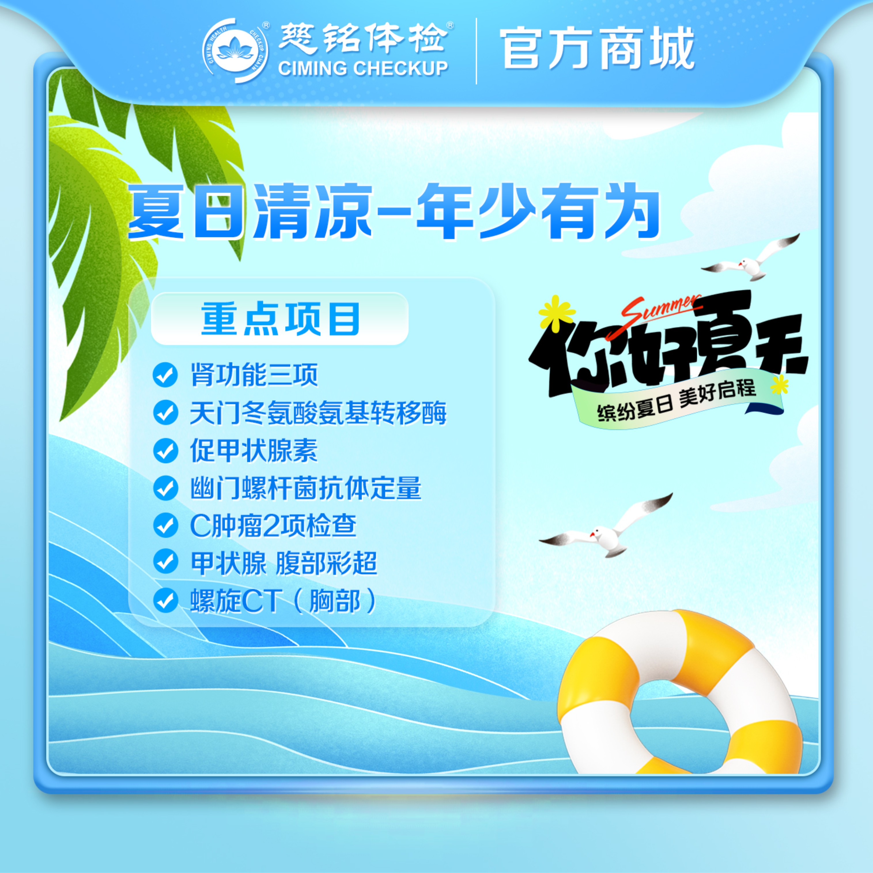 夏日清凉-年少有为