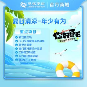 夏日清凉-年少有为