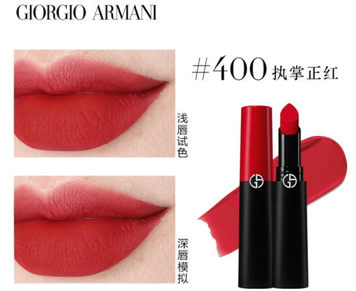 【门店直发 支持同城配送】阿玛尼挚爱哑光唇膏1.4g 202#405#400# 权利口红 商品图5