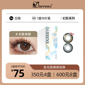 DARRENS幻影日抛 | 韩国ICHOCO旗下品牌幻影深棕/深灰1盒10片