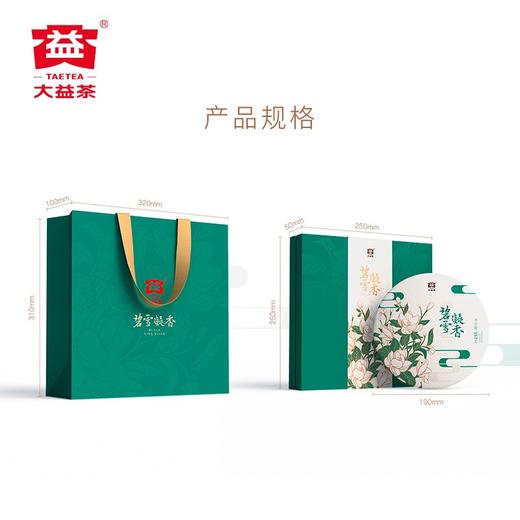 大益茶叶 普洱茶礼盒 碧雪凝香 茉莉生饼普洱礼盒 节日礼赠 单饼装 357g * 1盒 商品图5