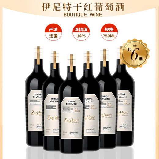 一价到底【法国伊尼特干红葡萄酒】法国原瓶原装进口，果香馥郁，口感柔和，带您感受微醺魅力。下单后72小时内发货 商品图0