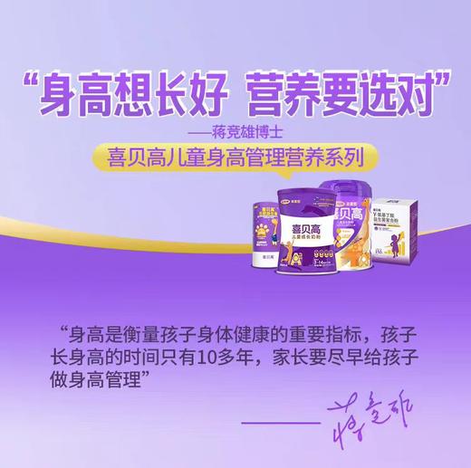 喜贝高25th儿童成长 配方奶粉（购满358元参与：1元报名送358元乳铁蛋白） 商品图6