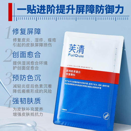 【术后创面护理/屏障修复】芙清医用胶原蛋白皮肤修复敷料（HL-I型23cm） 商品图2