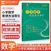 小学初中高中数学思想方法与导引浙大数学优辅上下册数学解题技巧辅导资料中小学生2025中高考备考 商品缩略图1