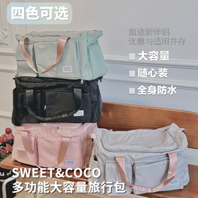 Sweet&Coco 多功能大容量旅行包 防水 短途旅游出差必备 4色可选