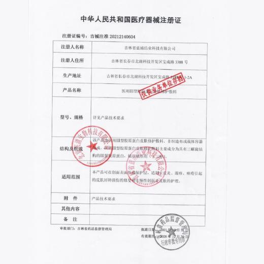 【术后创面护理/屏障修复】芙清医用胶原蛋白皮肤修复敷料（HL-I型23cm） 商品图4