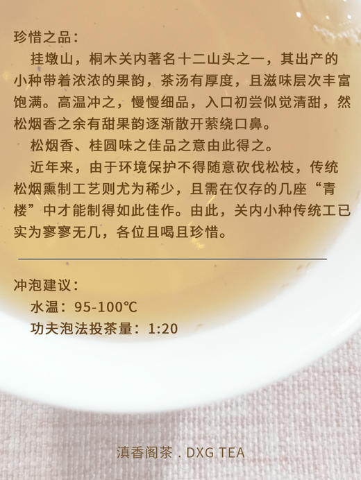 桐木关内 挂墩 正山小种（传统松烟香）50克装 商品图5