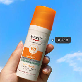 优色林新款防晒 SPF50+ 哑光清爽 防晒的同时还控油