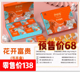 精品月饼礼盒（花开富贵）
