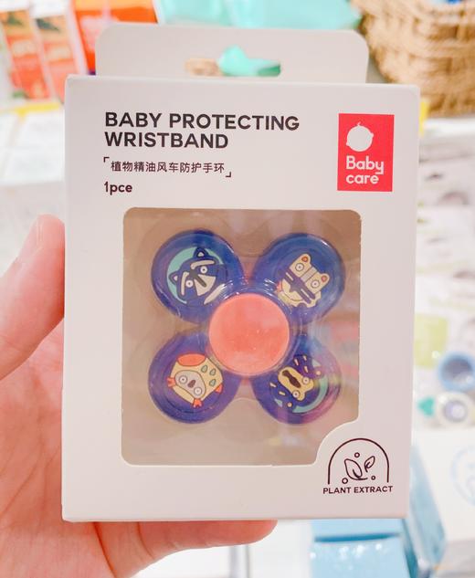 babycare植物精油风车防护手环 商品图0