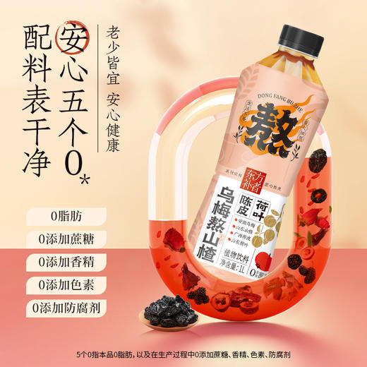 轻上陈皮荷叶乌梅熬山楂植物饮料酸甜饮品1L装 商品图6
