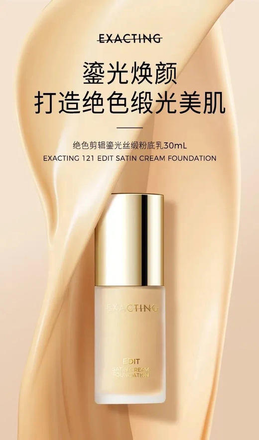 伊格媞绝色剪辑鎏光丝缎粉底乳 201# 商品图4