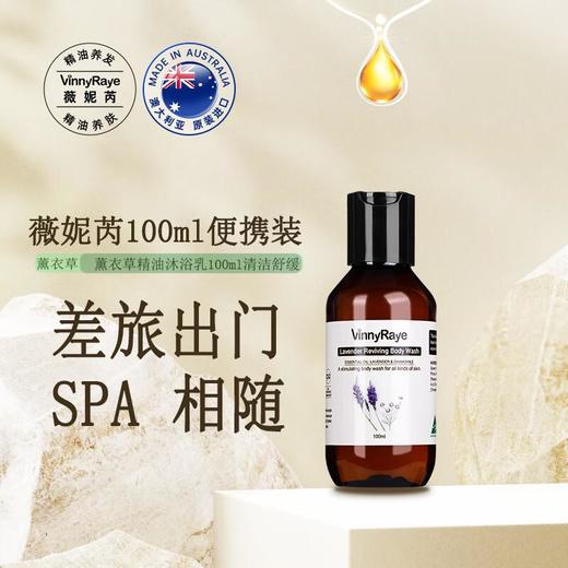 【乐】薇妮芮薰衣草精油舒缓调理沐浴露 500ml 商品图2