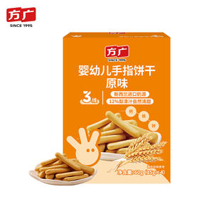 方广婴幼儿手指饼干(原味)/FAG-949233