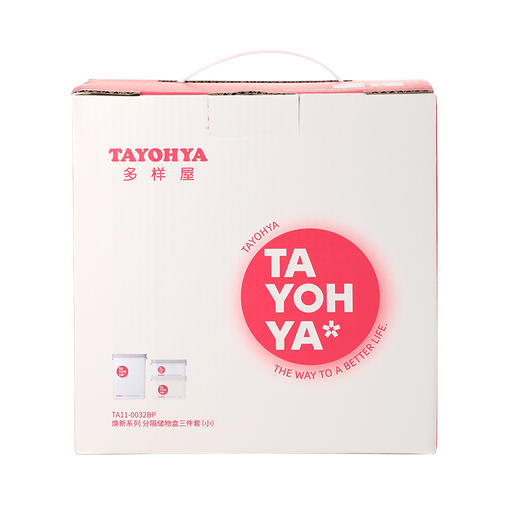 TA11-0032BP 焕新系列 分隔储物盒三件套（小） 商品图7