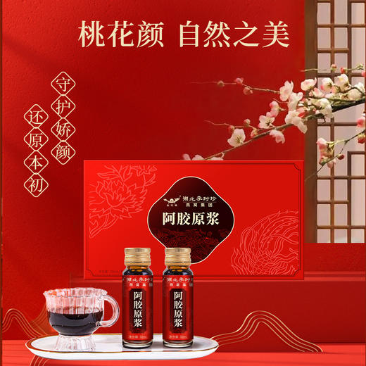 【美之以衡 红颜天成】李时珍阿胶原浆 女性滋补品 阿胶口服液礼盒装 经典款 送礼佳品-QQ 商品图2