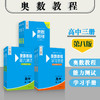 奥数教程+能力测试+学习手册 初中7-9年级+高中1-3 第八版 商品缩略图2