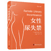 女性尿失禁 商品缩略图0