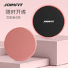 JOINFIT 圆形滑盘 家用健身 滑行盘 滑垫  核心训练 商品缩略图0