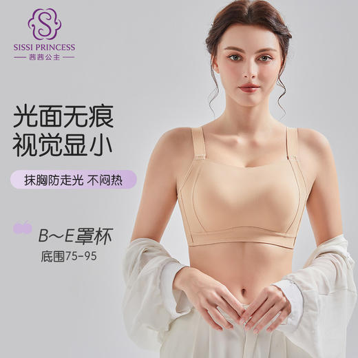 极简时代光面文胸 大胸显小 无钢圈兔耳薄杯 无痕抹胸立体剪裁 加高侧比收副乳 聚拢防外扩 BC通杯 DE通杯 商品图2