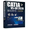 CATIA V5-6R2020基础教程（实战案例版） 商品缩略图0