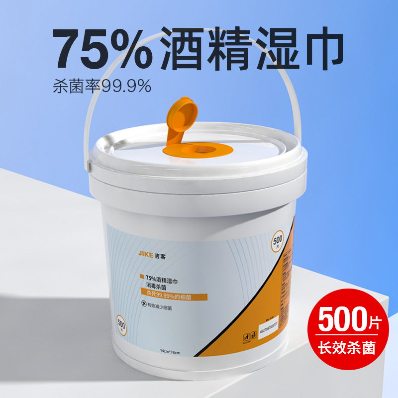 500抽酒精消毒湿巾桶装家庭装抽取一次性75%度酒精湿巾纸居家办公