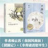 团圆记+幸得诸君慰平生(全2册) 商品缩略图0
