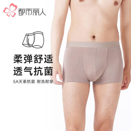 都市丽人都市锋尚内裤简约基础平角裤40S人棉男士内裤FKTBB1 商品图0