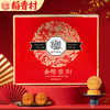 <有书独家>【每个好日子，都有稻香村，送礼佳品！】稻香村金樽雅月800g 高级蛋黄莲蓉 传统五仁椰蓉豆沙 中秋节月饼礼盒 精美礼盒装-QQ 商品缩略图1