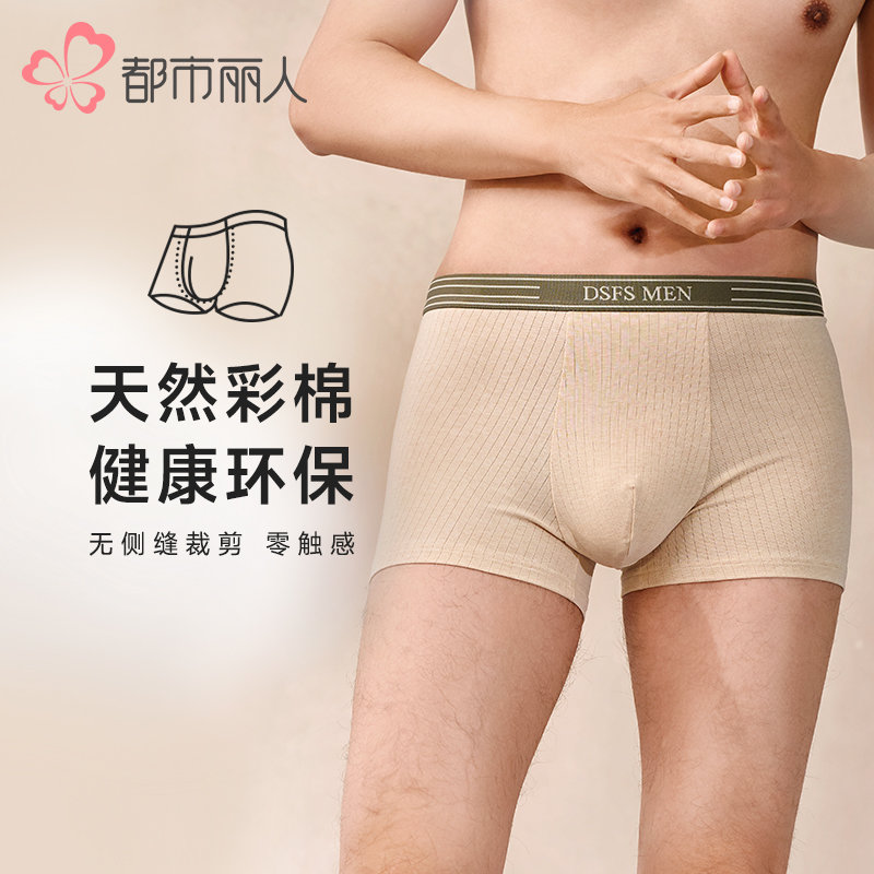 都市丽人都市锋尚内裤简约基础平角裤彩棉男士内裤FKTCF2