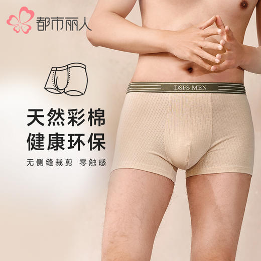 都市丽人都市锋尚内裤简约基础平角裤彩棉男士内裤FKTCF2 商品图0