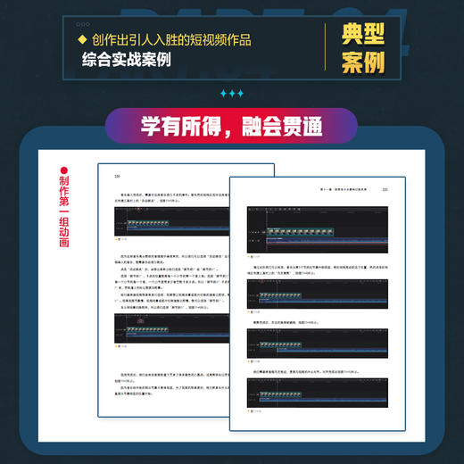 剪映教程书 短视频剪辑制作新版剪映短视频剪辑从入门到精通手机电脑版抖音快手短视频制作教程vlog剪辑自媒体创作 商品图4