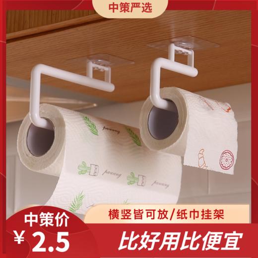 免打孔厨房专用纸巾架   卷纸架挂架保鲜膜收纳架卫生纸挂钩抹布支架3.207 商品图0