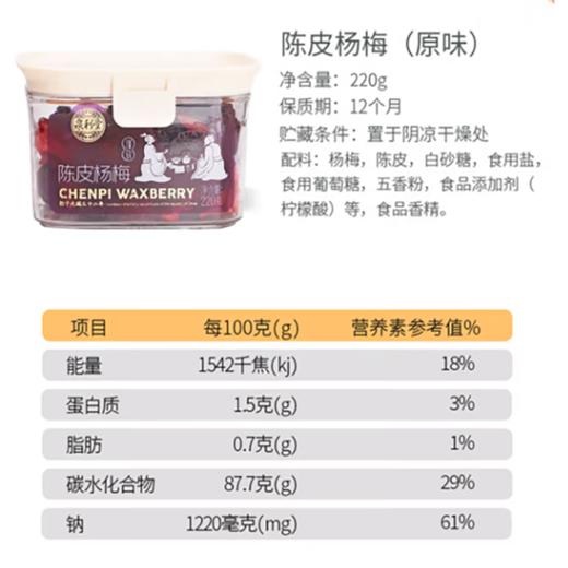 泉利堂 陈皮杨梅220g*2 商品图3