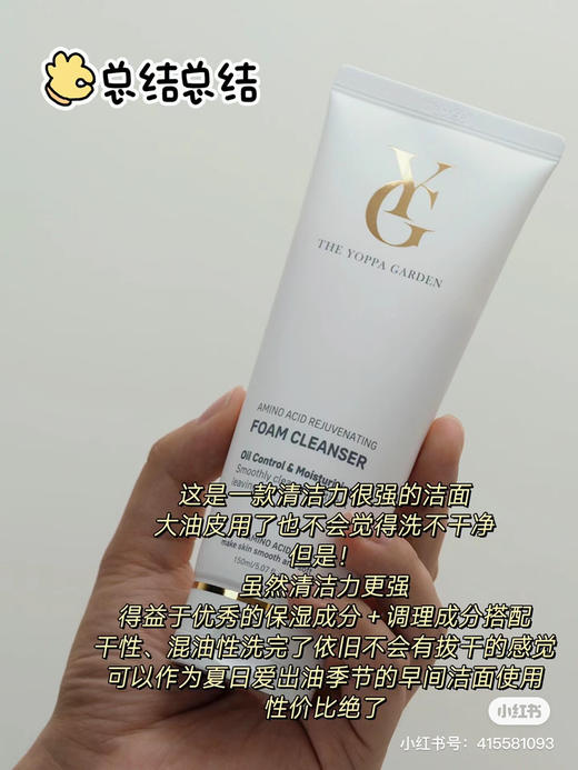 约帕氨基酸洁面新版150ml 商品图2