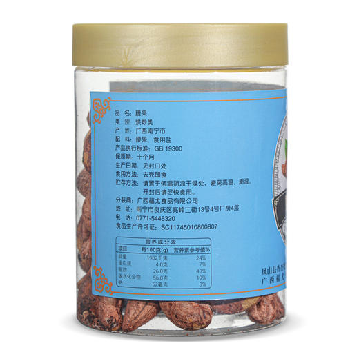 山鸿牌腰果200克 商品图2