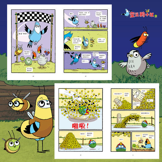 蜜豆鸦小队漫画系列6册 商品图3