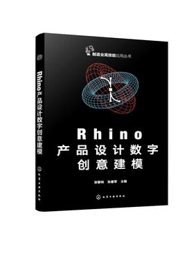 Rhino产品设计数字创意建模