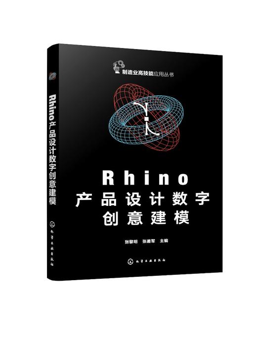 Rhino产品设计数字创意建模 商品图0