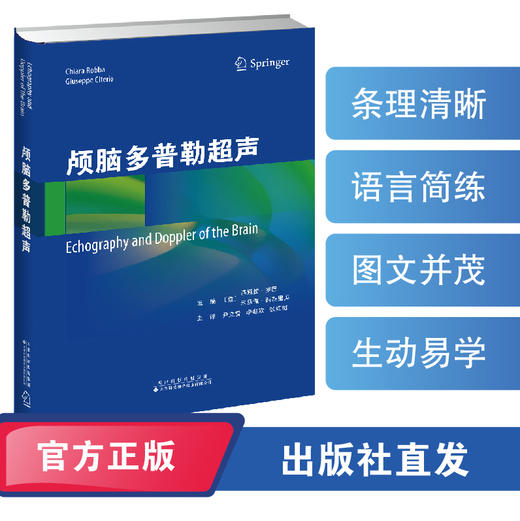 颅脑多普勒超声 超声医学 神经科 脑多普勒 商品图0