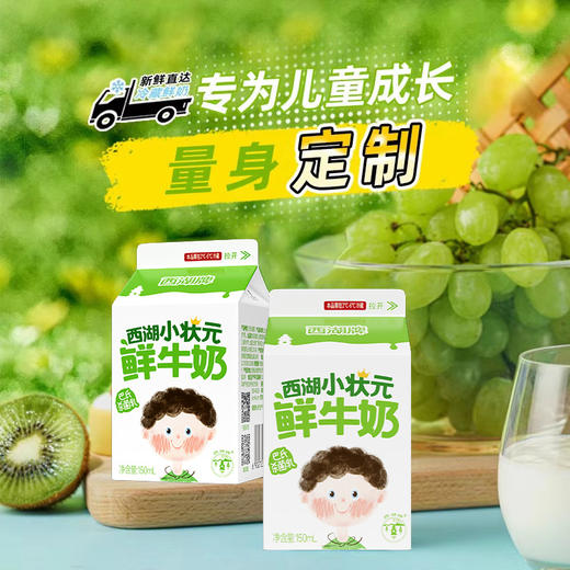 【周期购】西湖牌小状元苗条屋顶鲜牛奶150ml（低温鲜奶，月套餐，每日配送） 商品图0
