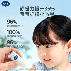 【戴可思叮包舒缓膏推荐】3支29.9/婴儿金盏花植萃膏4g 5min快速舒缓不适